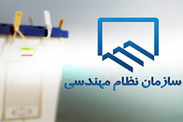 اعلام اسامی منتخبین هشتمین دوره انتخابات نظام مهندسی ساختمان استان لرستان نظام مهندسی