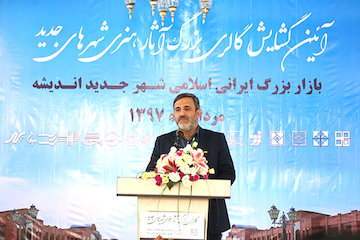 تاكید بر استفاده از ظرفیتهای فرهنگی و هنری در شهرهای جدید/ لزوم پیوند سیاست، تجارت و هنر برای توسعه در سطح شهرهای جدید افتتاح