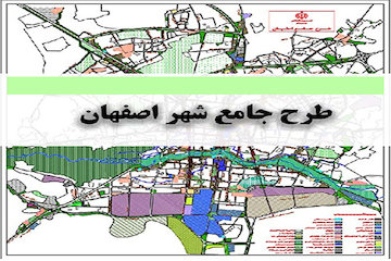 طرح جامع اصفهان