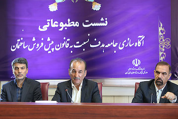 قرارداد ثبت نشده پیشفروش مسكن در دفاتر اسناد رسمی فاقد اعتبار است/ امكان تبليغ پیشفروش فقط با مجوز ارشاد جلسه