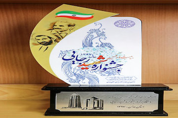 راهداری استان همدان در بیست و یکمین جشنواره شهید رجایی استان برتر شد جشنواره