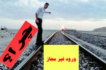 سلفی آخر با قطار ... سوانح