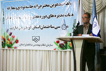 برگزاری جلسه تودیع معارفه اعضای هیئت مدیره سازمان نظام مهندسی ساختمان سیستان و بلوچستان مسعود مالکی
