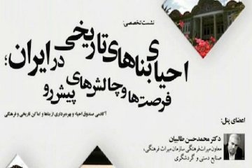 احیای بناهای تاریخی در ایران؛ فرصتها و چالشهای پیشرو  پوستر