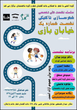 برگزاری نخستین نشست تخصصی شهرسازی تاکتیکی پوستر