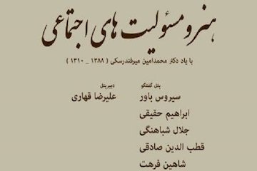 هنر و مسئولیتهای اجتماعی پوستر