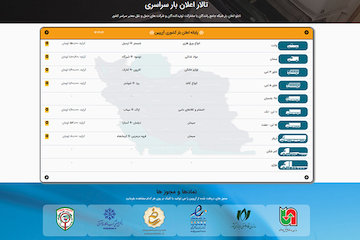 نقش بازارگاههای الکترونیک در شفافسازی حملونقل بار  بازارگاه الکترونیک
