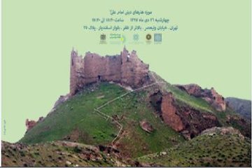 بررسی دژ- شهر تاریخی سمیران در سیصد و پنجمین گفتمان هنر و معماری پوستر