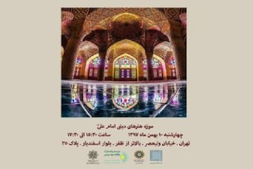 زیباییشناسی بناهای تاریخی پوستر