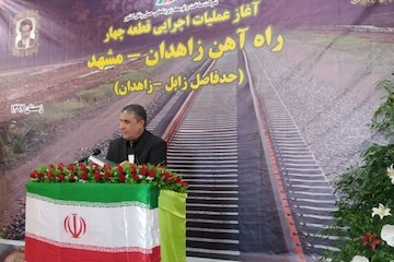 عملیات اجرایی قطعه چهارم راهآهن زاهدان - مشهد آغاز شد/ بزرگترین محور ریلی کشور با  اختصاص ۴ هزار میلیارد ریال شکل میگیرد وزیر -زاهدان