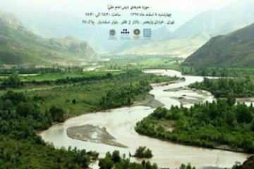 نشست «منظر سرزمین و آب» برگزار میشود پوستر