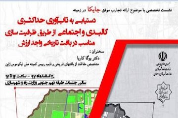 تابآوری کالبدی و اجتماعی از طریق ظرفیتسازی در بافت تاریخی پوستر
