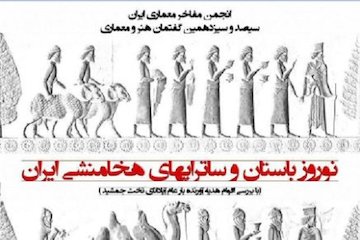 نوروز باستان و ساتراپهای هخامنشی ایران پوستر