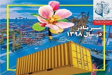 دومین نشریه سازمان بنادر و دریانوردی منتشر شد/معرفی مسیرهای گردشگری دریایی ایران نشریه
