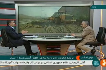 جزئیات میزان خسارتهای وارده به راهها و واحدهای مسکونی بر اثر سیل در کشور تیتر امشب شبکه خبر اسلامی وزیر