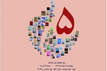برگزاری پنجمین دوره دو سالانه کتاب معماری و شهرسازی پوستر