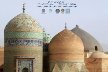 چهارمین نشست اردبیل استان سال ۱۳۹۸ در موزه هنرهای دینی امامعلی برگزار میشود/بررسی میراثجهانی شیخصفیالدین اردبیلی پوستر