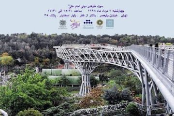 نشست بازتعریف منظر در طرحها و مدیریتشهری برگزار میشود پوستر