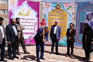 آغاز عملیات اجرایی ۳۰۰ واحد مسکن در کرمان با حضور معاون بنیاد مسکن انقلاب اسلامی کشور کلنگ زنی