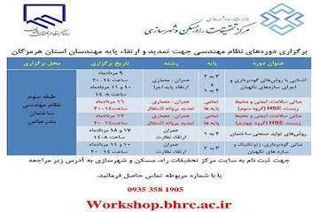 دوره نظام مهندسی برای تمدید و ارتقای پایه مهندسان استان هرمزگان برگزار میشود دوره آموزشی