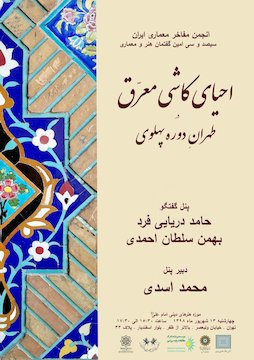 احیای کاشی معرق در تهران دوره پهلوی image.jpeg