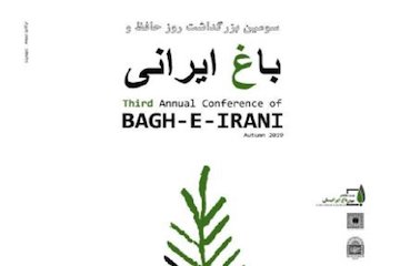 سومین بزرگداشت روز حافظ و باغ ایرانی برگزار میشود پوستر