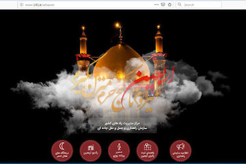 صفحه اینترنتی ویژه اربعین در سامانه ۱۴۱ راهاندازی شد/ آگاهی از آخرین وضعیت ترافیکی راههای منتهی به مرزهای خروجی فقط با یک پیامک  صفحه اربعین