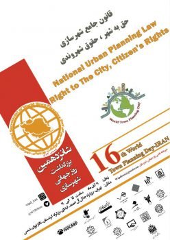 قانون جامع شهرسازی حق به شهر، حقوق شهروندی روز شهرسازی