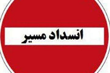 محور هراز تا ساعت ۵ صبح فردا مسدود است انسداد مسير