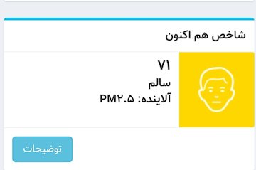 شاخص آلودگی هوای تهران بهوضعیت سالم بازگشت شاخص آلودگی هوا