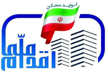 آغاز ثبت نام از متقاضیان طرح اقدام ملی تولید مسکن در استان اردبیل اقدام ملي