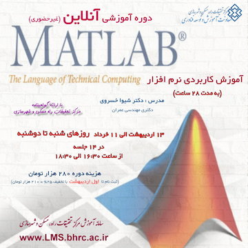 آموزش کاربردی نرم افزار MATLB پوستر