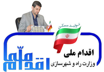 ظرفیت ثبت نام طرح اقدام ملی مسکن در اصفهان قابلِ افزایش است قاری قران اصفهان
