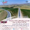 افتتاح ۶ کیلومتر از بزرگراه ارومیه به سرو در هفته دولت