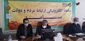 حضور مدیرکل راه وشهرسازی خراسان رضوی در سامانه ارتباط مردم و دولت (سامد) WhatsApp Image 2020-08-23 at 10.02.46 AM.jpeg