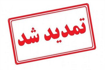 تمدید ۲ماهه کارت هوشمند رانندگان برونشهری فارس تمدید