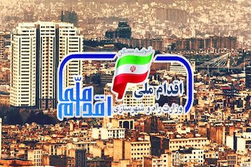 اداره کل راه و شهرسازی خراسان شمالی رتبه دوم کشور در طرح اقدام ملی مسکن را کسب کرد رتبه دوم کشوری طرح اقدام ملی مسکن راه و شهرسازی خراسان شمالی