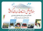 پیام تبریک مدیرکل راه و شهرسازی خراسان شمالی به مناسبت هفته حمل و نقل