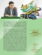 پیام رئیس شورای هماهنگی و مدیرکل راه و شهرسازی آذربایجان غربی به مناسبت هفته حمل و نقل