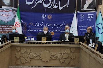 بهرهبرداری از سامانههای شفافسازی و خدمات الکترونیک در حوزه شهری و روستایی استان تهران جلسه