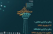 همایش مدرسه ایرانی معماری ایرانی