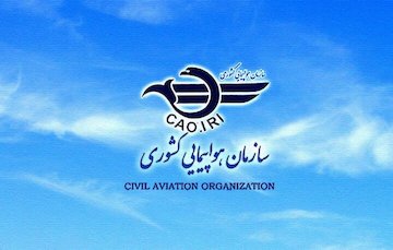 سازمان هواپیمایی کشوری مجوز پروازهای العراقیه را ابطال کرد سازمان هواپیمایی کشوری