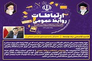 تبریک هفته روابط عمومی راه و شهرسازی خراسان شمالی