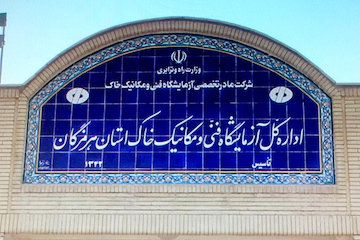 مکانیک خاک