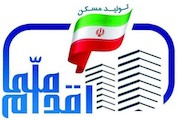 ثبت نام مرحله پنجم طرح اقدام ملی مسکن راه و شهرسازی خراسان شمالی