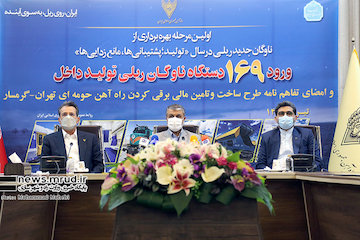 ۱۶۹ دستگاه ناوگان ریلی تولید داخل به شبکه ریلی کشور وارد شد/صرفهجویی ارزی ۵/۸ میلیون یورویی  مراسم اولین مرحله بهره برداری  از ناوگان ریلی با حضور وزیر راه و شهرسازی