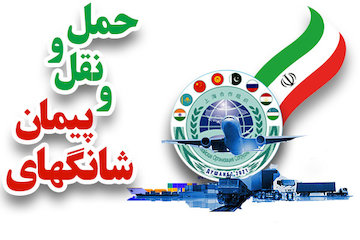 وزیر راه و شهرسازی برای رایزنی ترانزیتی با اعضای شانگهای، عازم بیشکک شد حمل و نقل و پيمان شانگهای