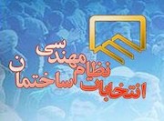ششمین دوره انتخاباتنظام مهندسی خراسان شمالی