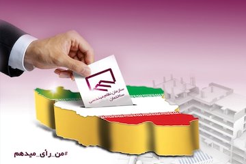 صندوق رای نظام مهندسی اصفهان 