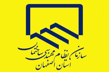 ارم سازمان  نظام مهندسی اصفهان 